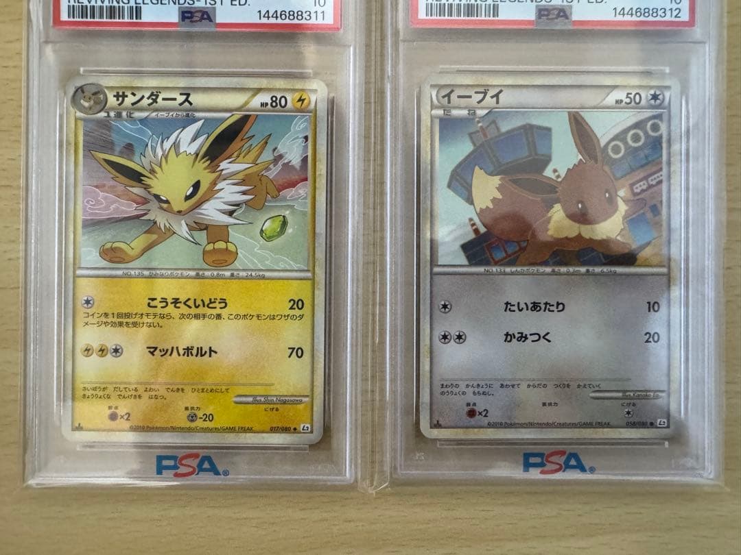 よみがえる伝説 1ED ブイズ　PSA10 4連番