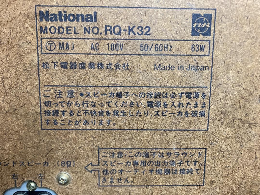 Nationalのカラオケ機器本体、RQ-K32