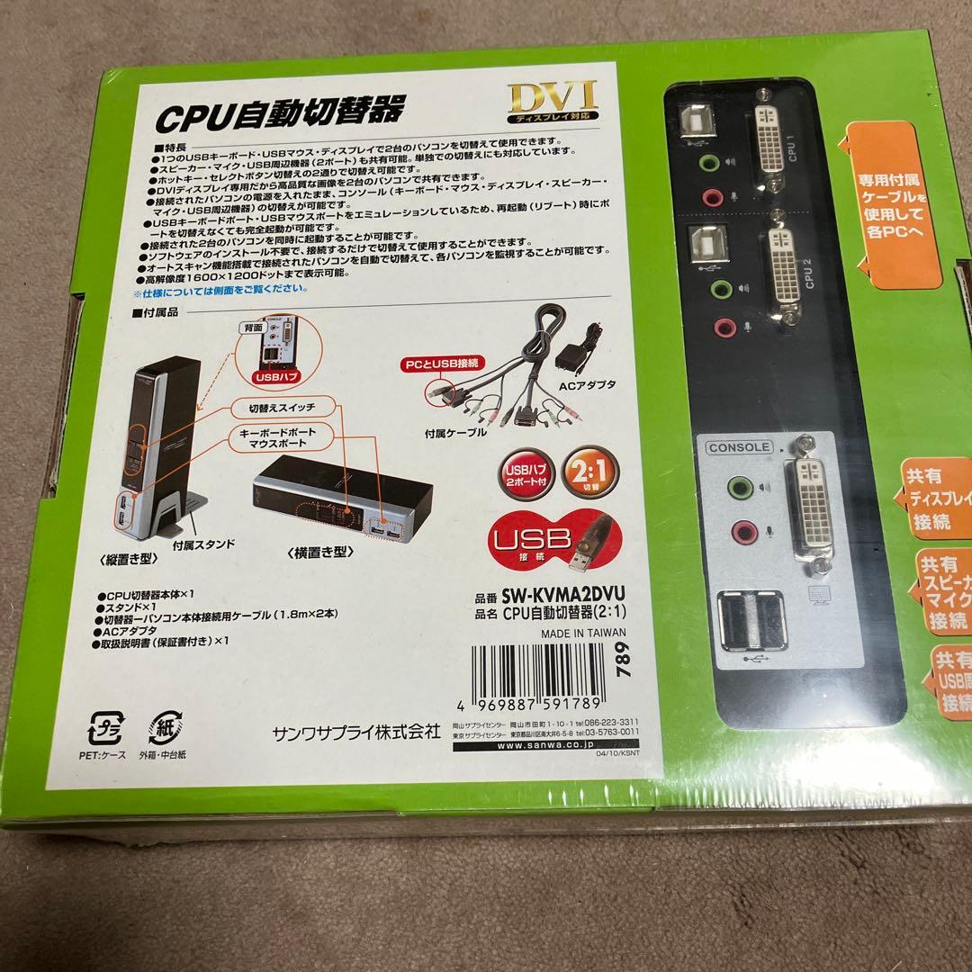 サンワ　CPU自動切替器（2：1） SW-KVMA2DVU