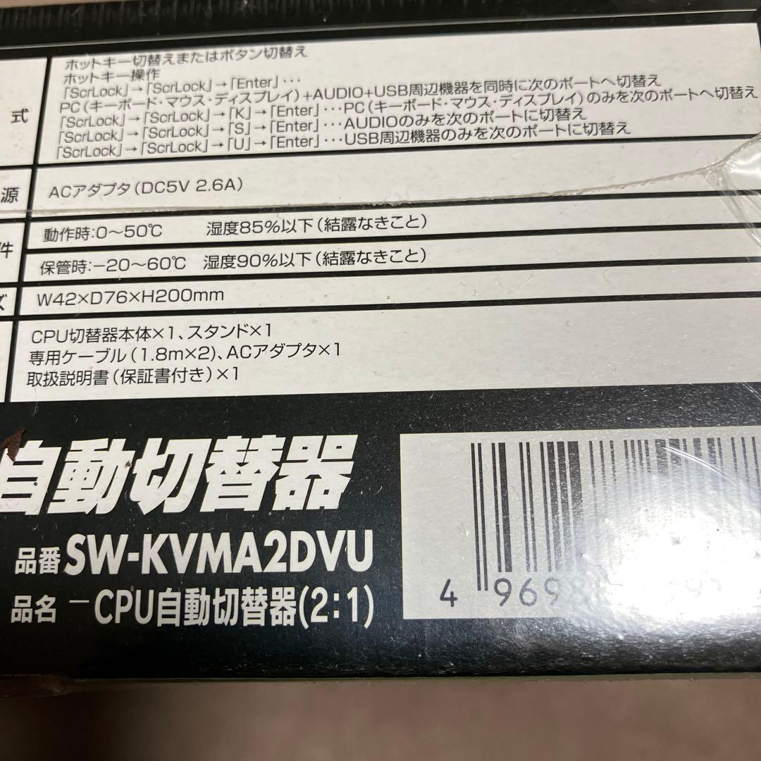 サンワ　CPU自動切替器（2：1） SW-KVMA2DVU