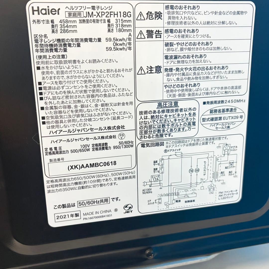 938 新生活応援　シルバーカラー　冷蔵庫　洗濯機　電子レンジ　３点セット