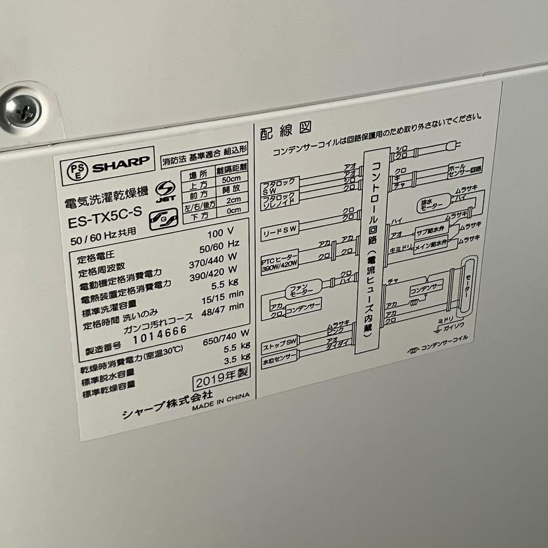 【大好評】シャープ 洗濯機 ES-TX5C-S 5.5kg 2019年製