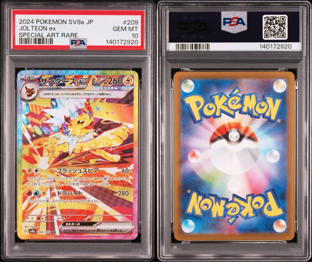 ポケモンカード　サンダースex SAR PSA10