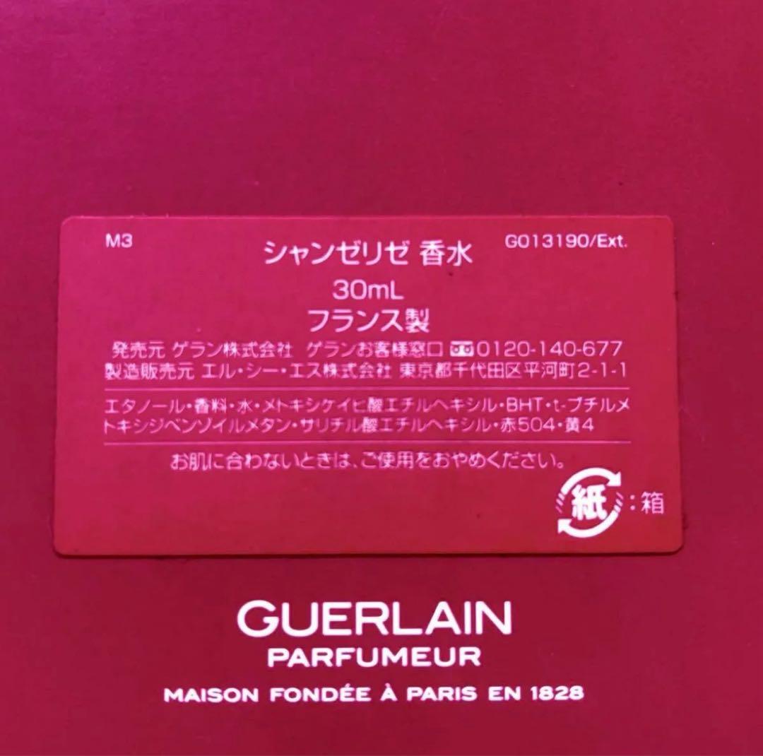 廃盤 新品 ゲラン シャンゼリゼ パルファン 香水 30ml