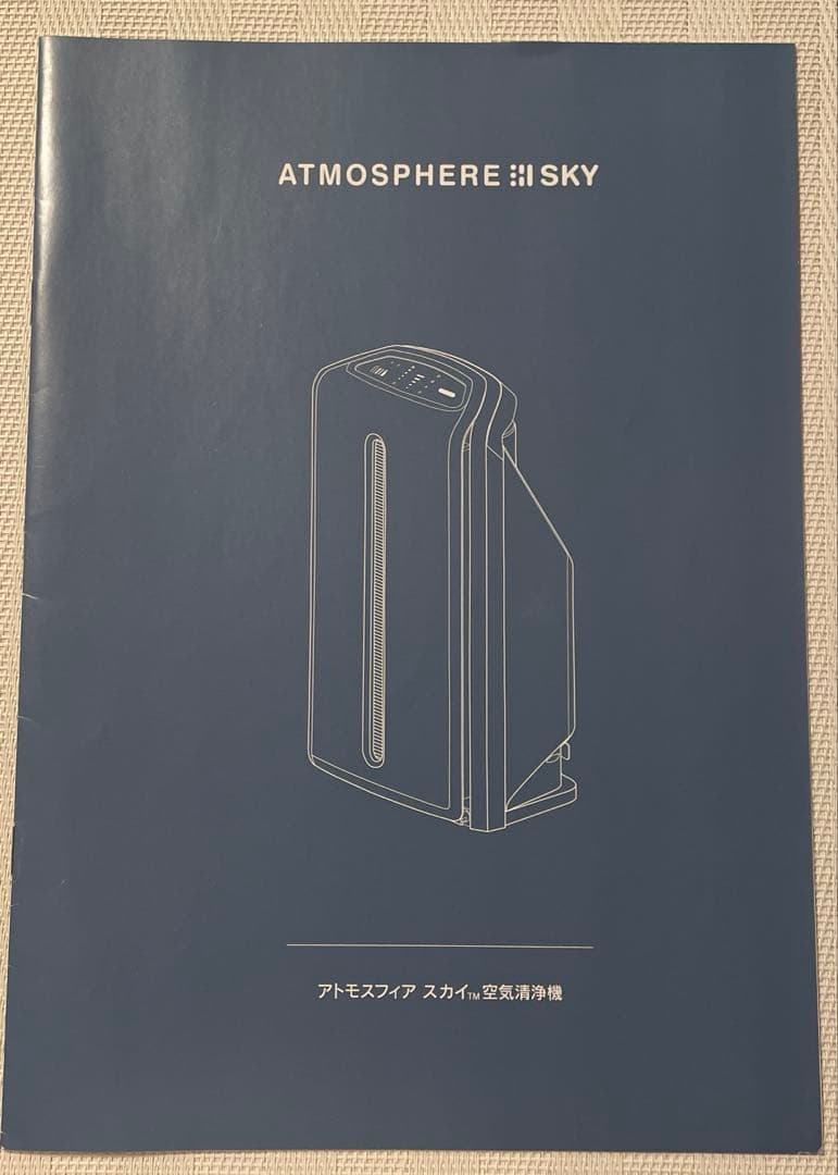R*h様 アムウェイ アトモスフィアスカイ 空気清浄機 2020年製