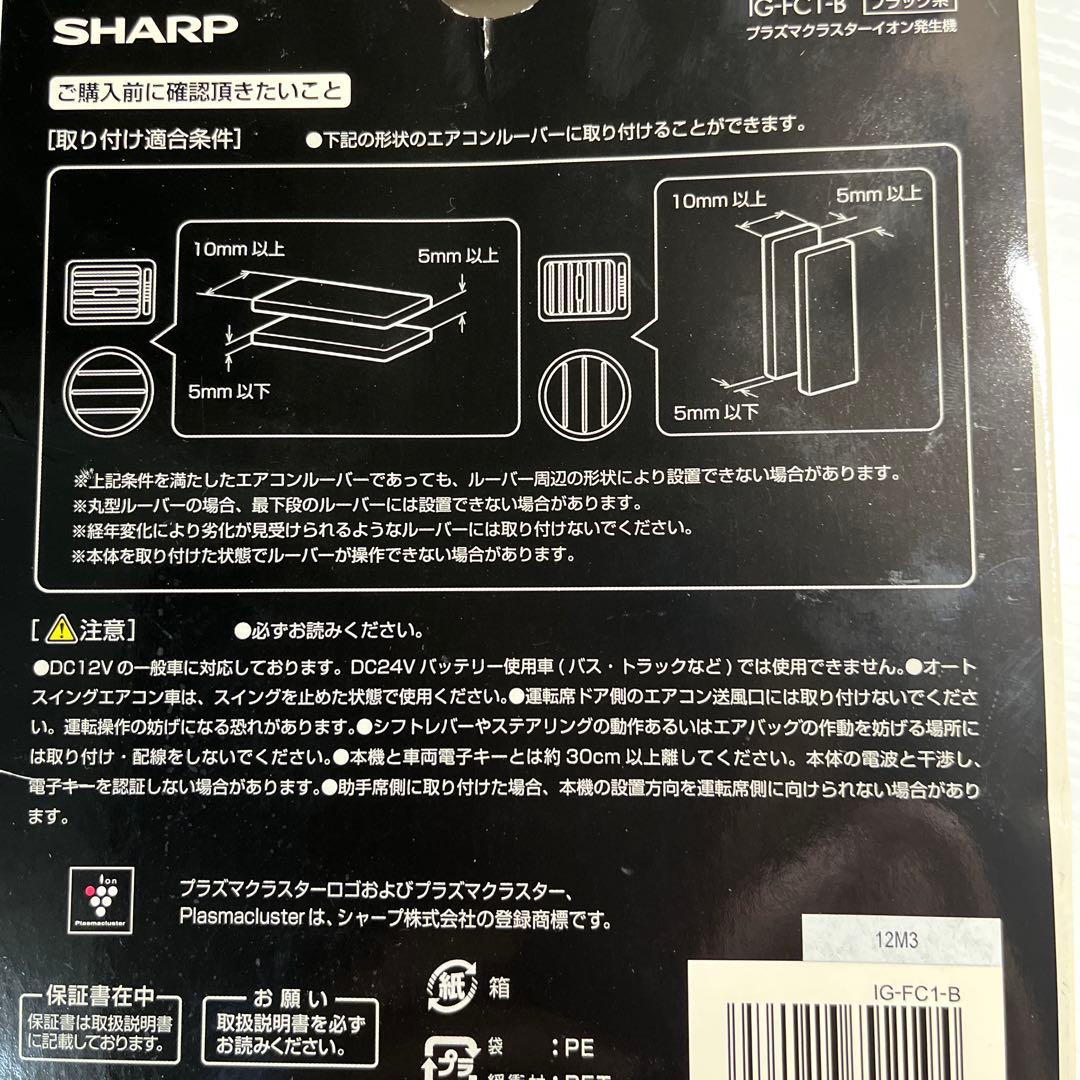 SHARP IG-FC1-B プラズマクラスター25000