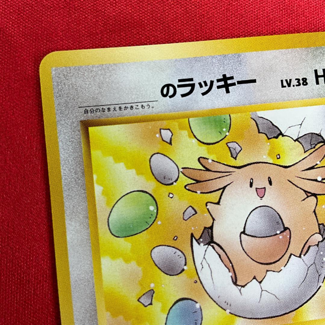 旧裏　_____のラッキー◇'s Chansey　ポケモンカードゲーム