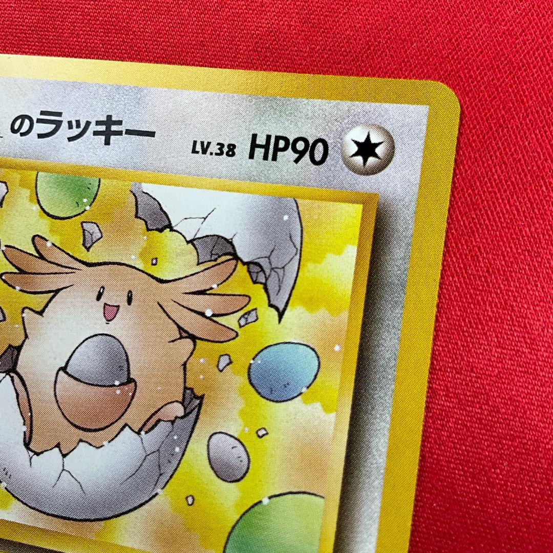旧裏　_____のラッキー◇'s Chansey　ポケモンカードゲーム