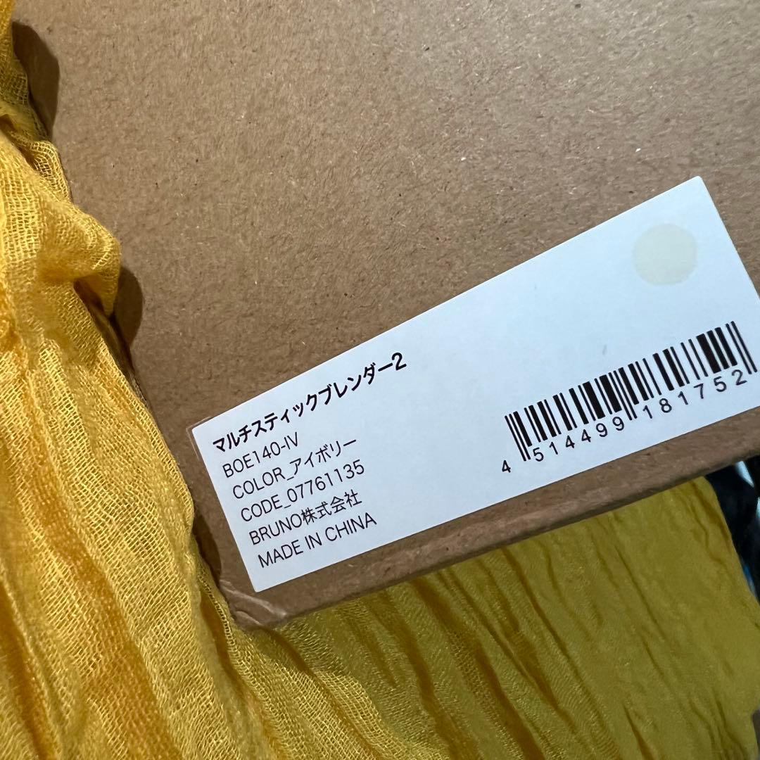 マルチスティックブレンダー2