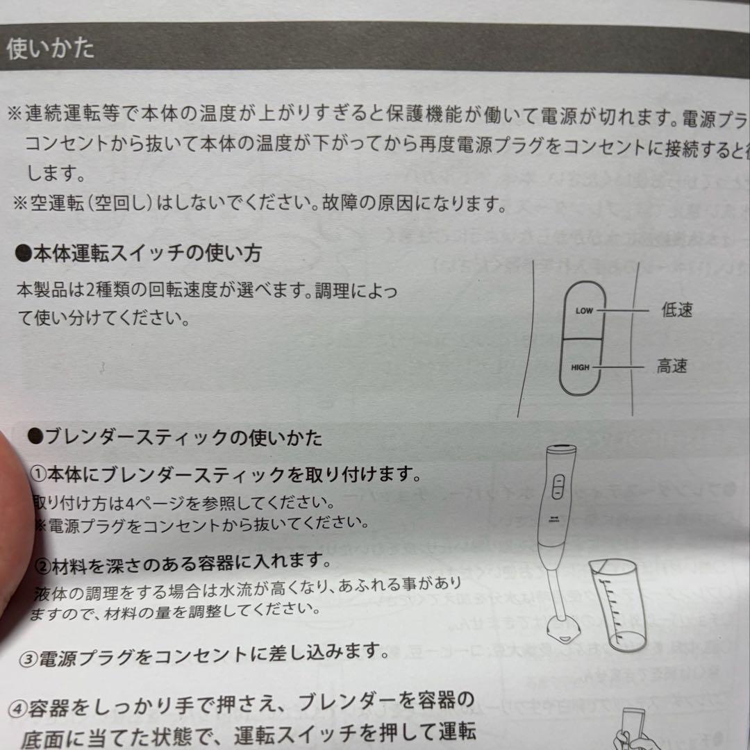 マルチスティックブレンダー2