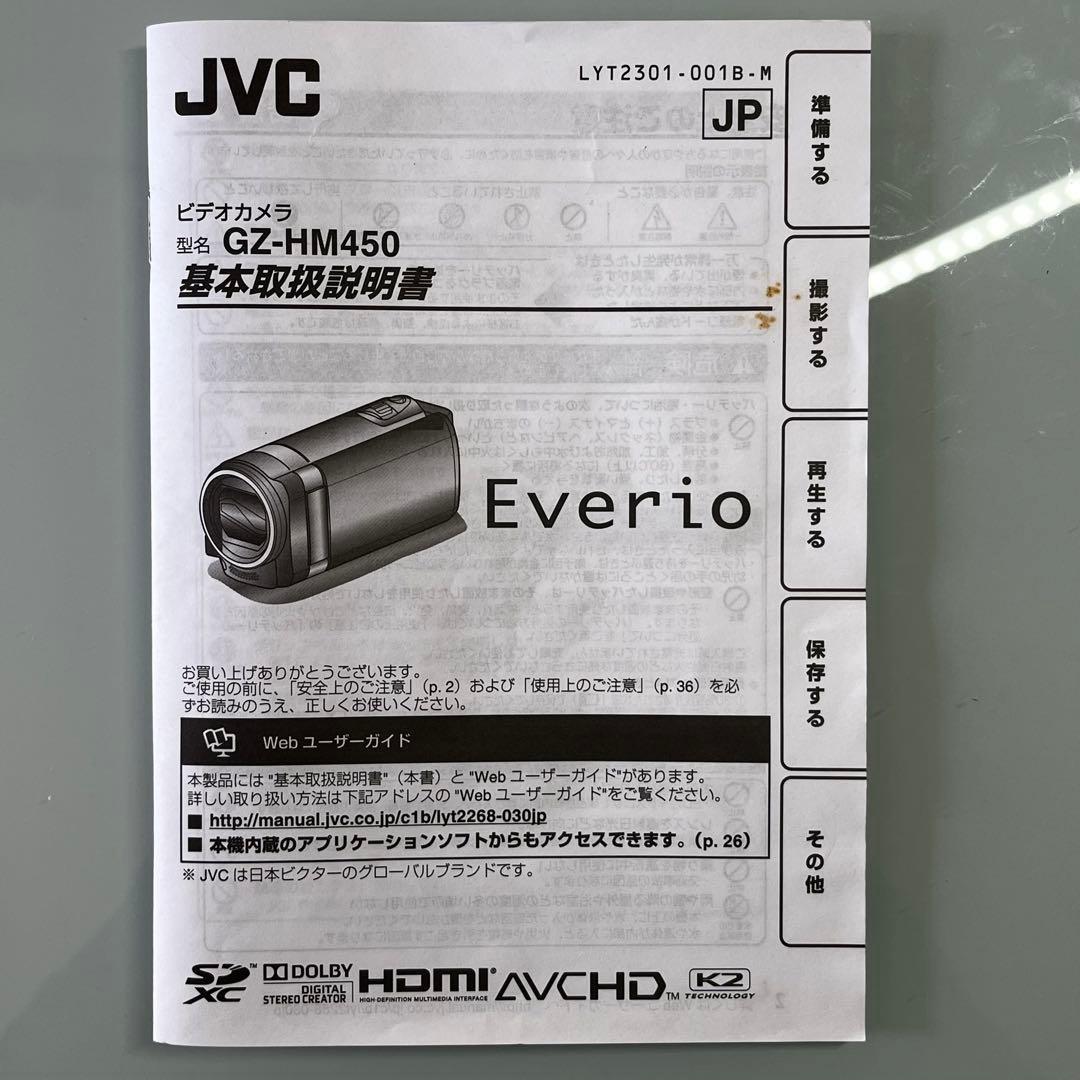 JVC Everio HD ビデオカメラ GZ-HM450