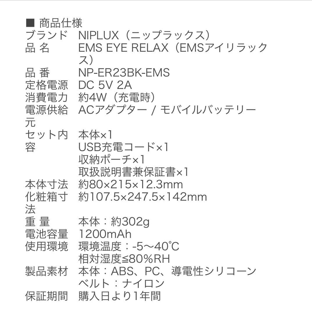 NIPLUX ニップラックス EMS EYE RELAX NP-ER23BK