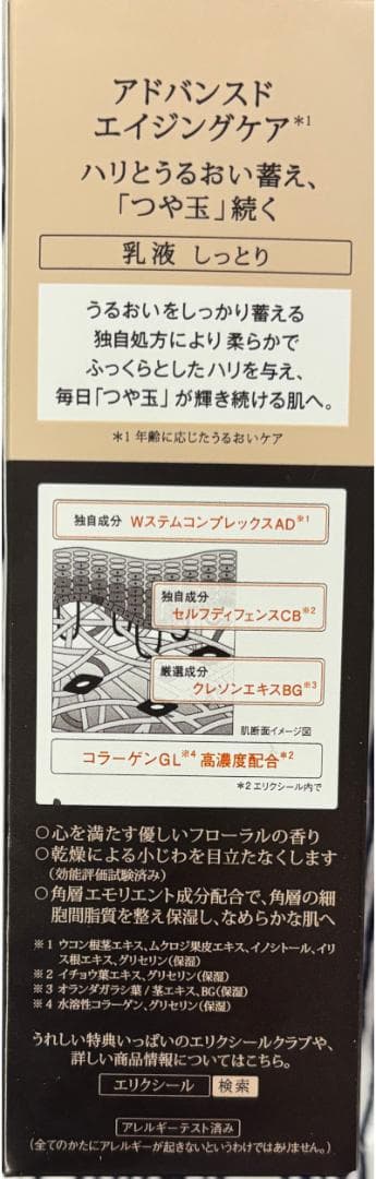 資生堂 ELIXIR エリクシール アドバンスド 化粧水／乳液セット