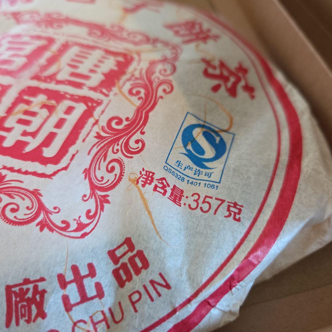 高級プーアール茶葉！新品！送料無料！