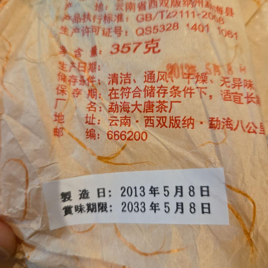 高級プーアール茶葉！新品！送料無料！