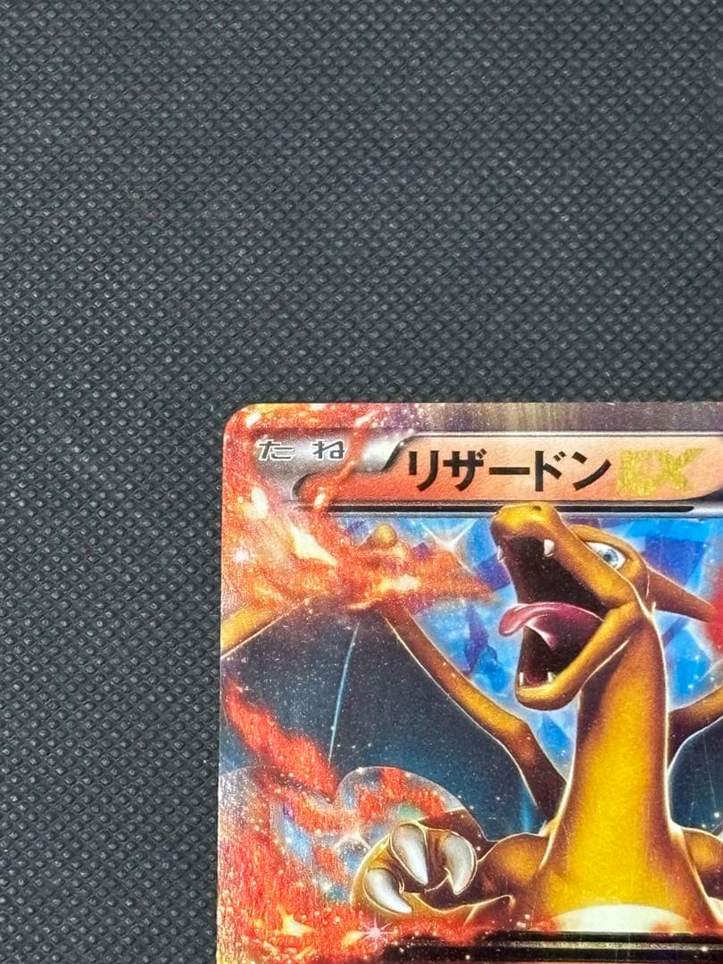 リザードンEX PROMO [030/XY-P]2014年コロコロコミック3月号