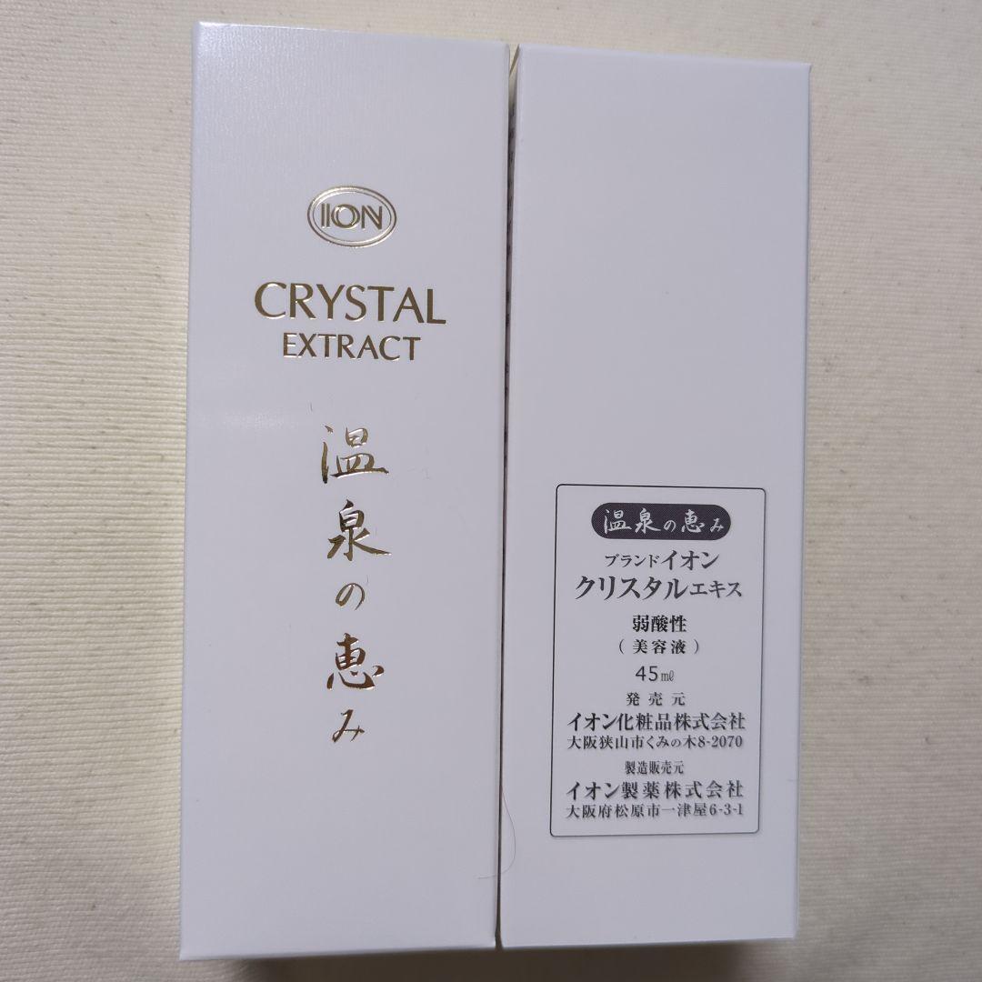 イオン化粧品 クリスタルエキス 3本セット