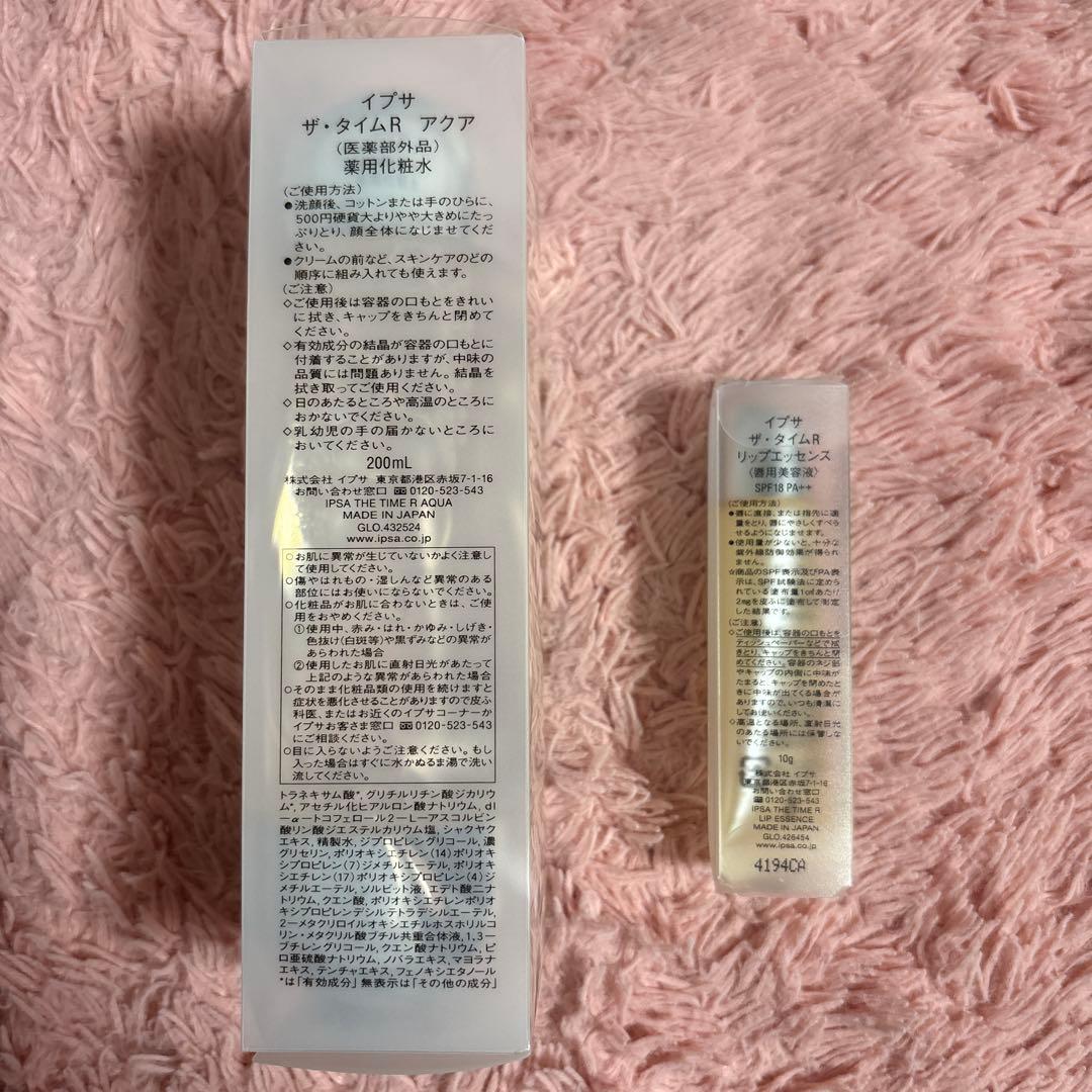イプサ　薬用化粧水　唇用美容液
