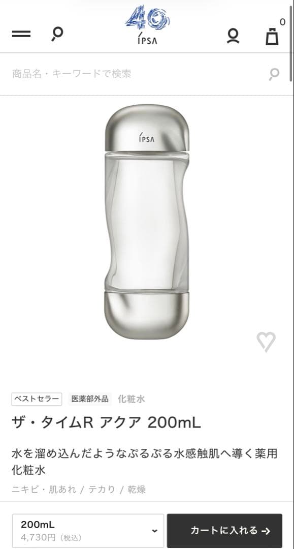 イプサ　薬用化粧水　唇用美容液