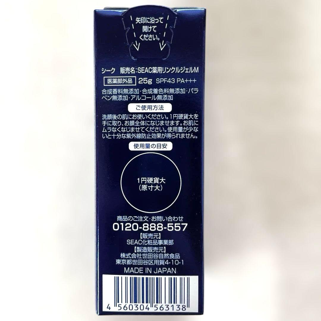 SEAC 薬用リンクルジェルM 25g＆薬用リンクルジェルN 25g 4点セット