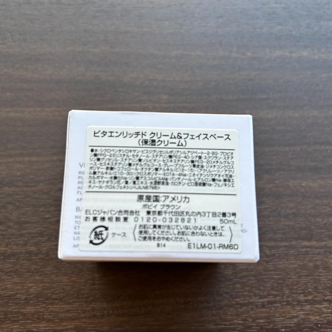<週末SALE・新品>ボビイブラウン ビタエンリッチド クリーム＆フェイスベース