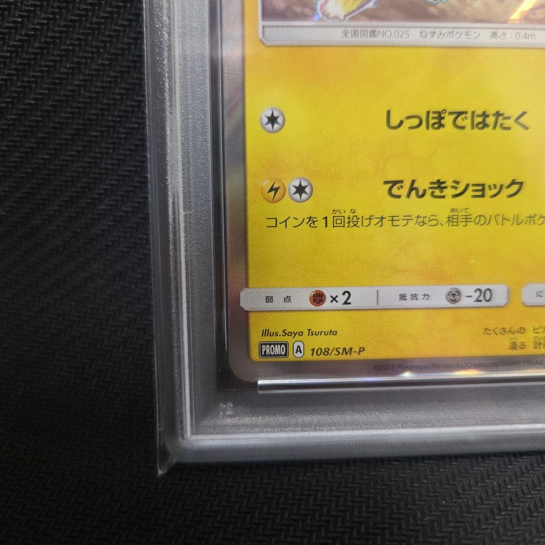 【PSA9】ピカチュウ 夏フェス2017 プロモカード 108/SM-P