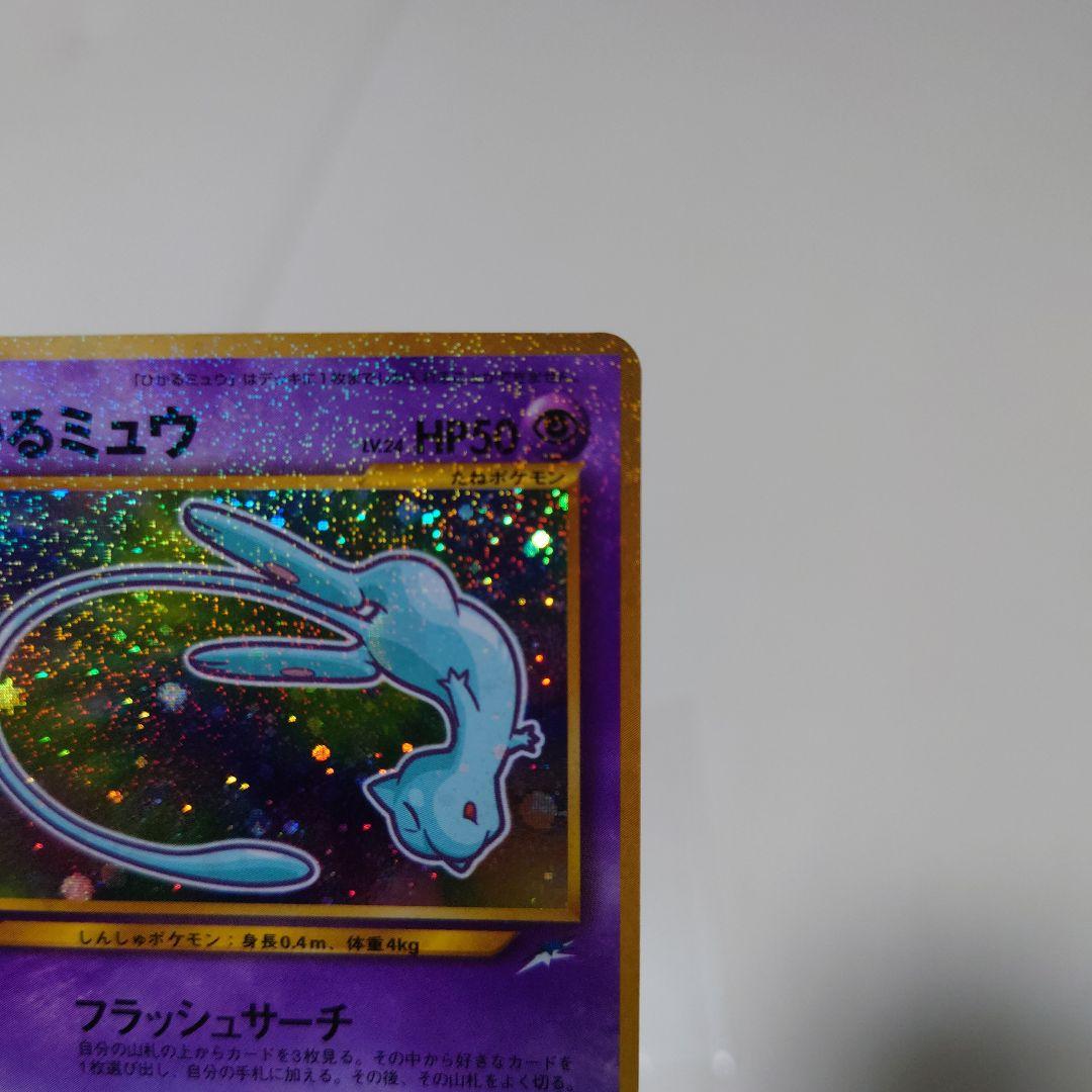 ポケモンカード　ひかるミュウ