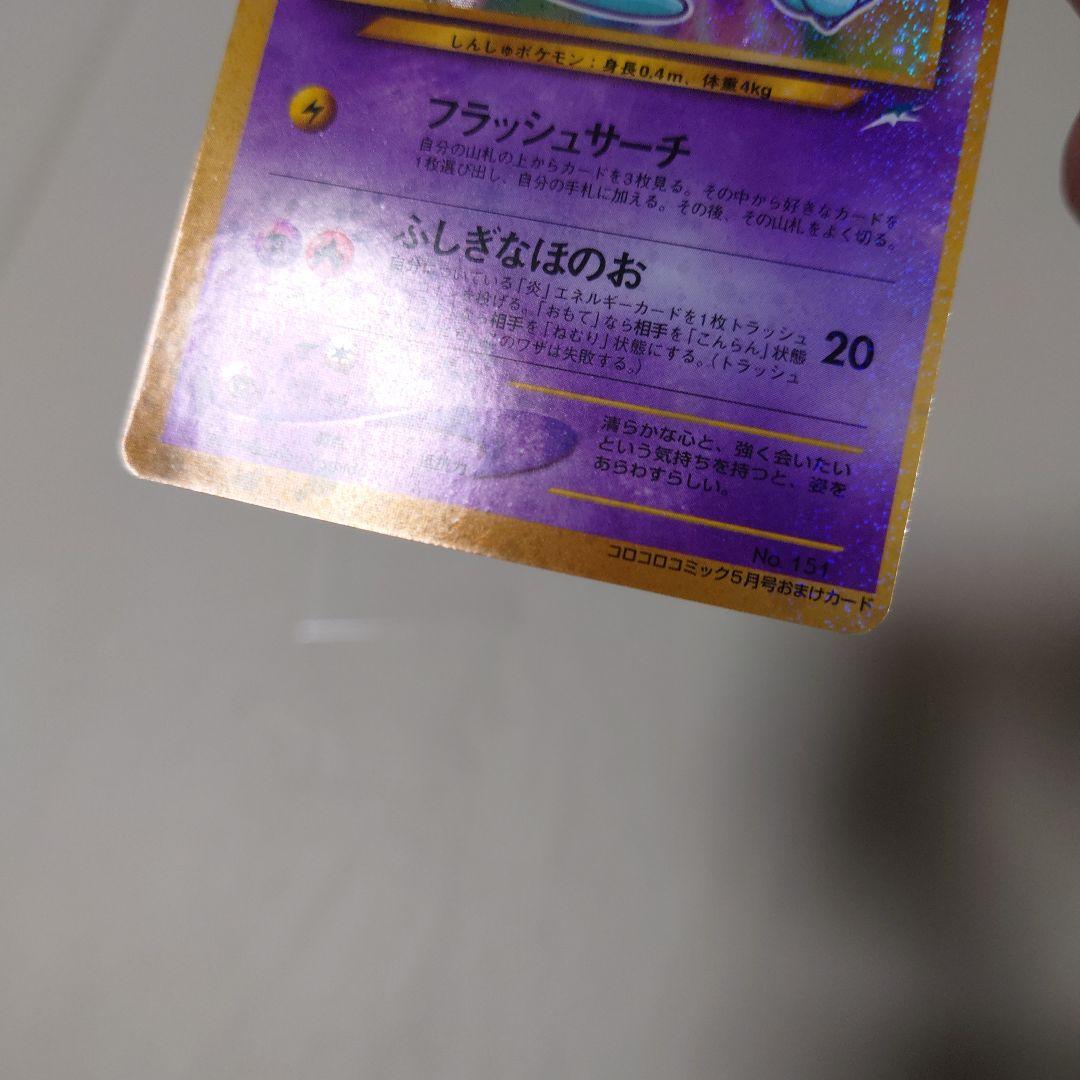 ポケモンカード　ひかるミュウ