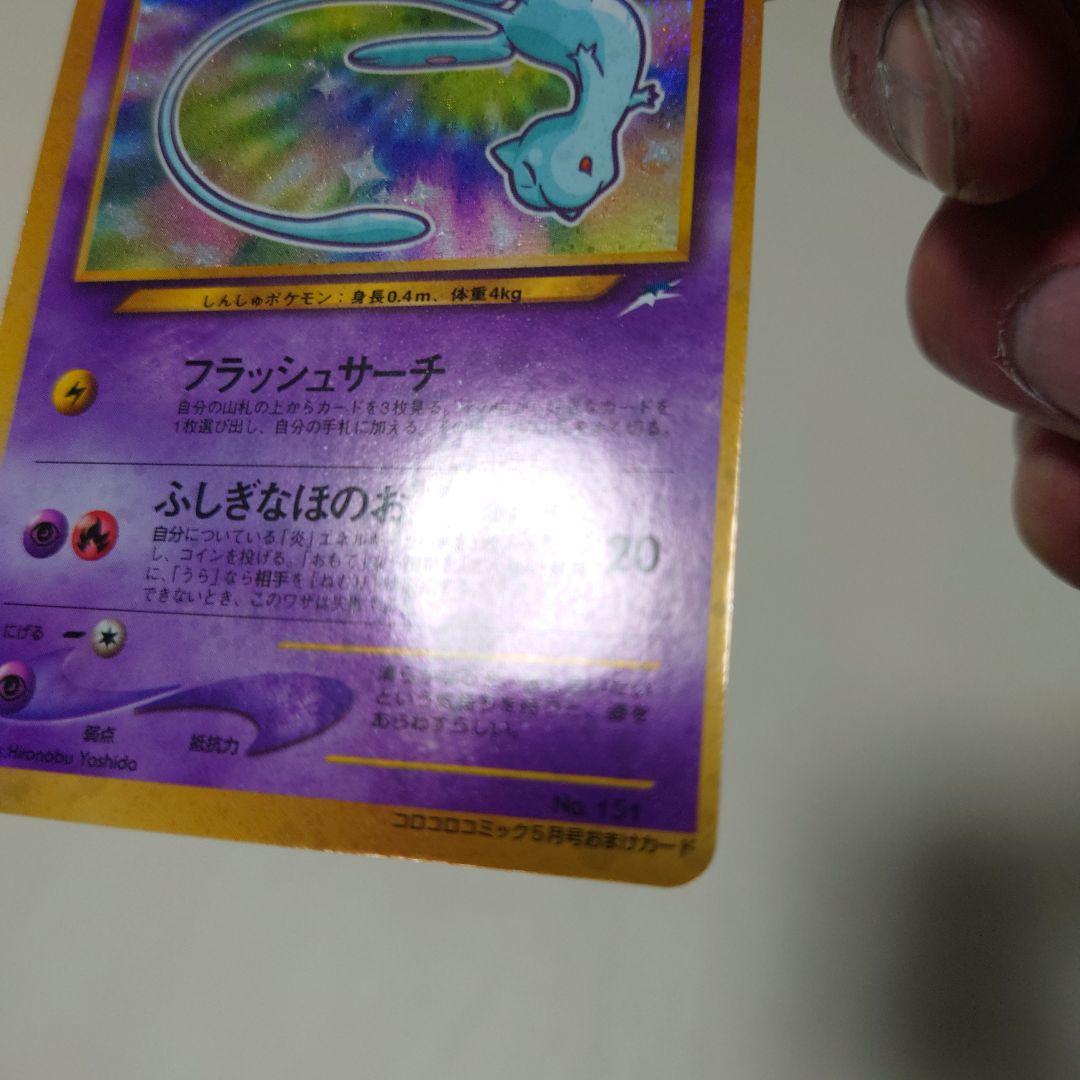 ポケモンカード　ひかるミュウ