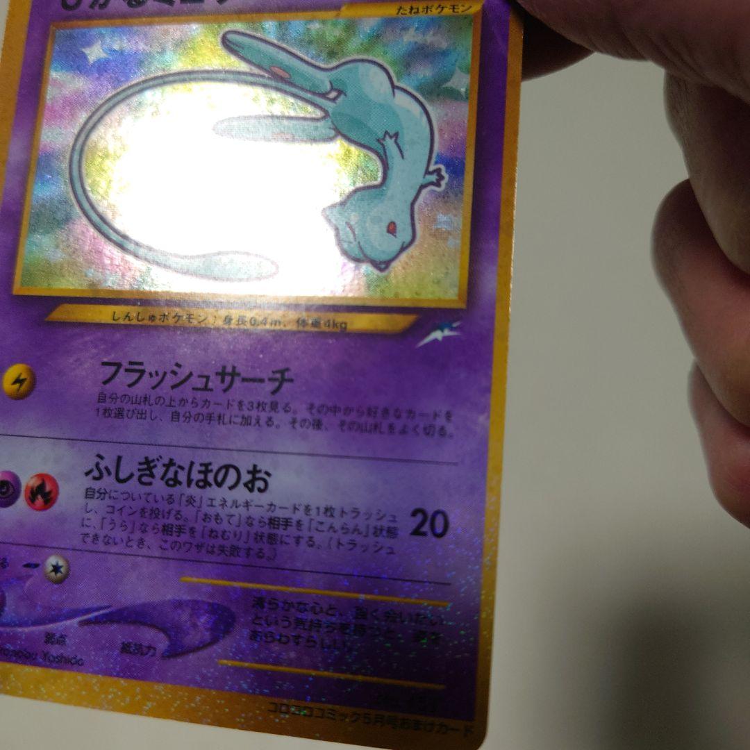 ポケモンカード　ひかるミュウ
