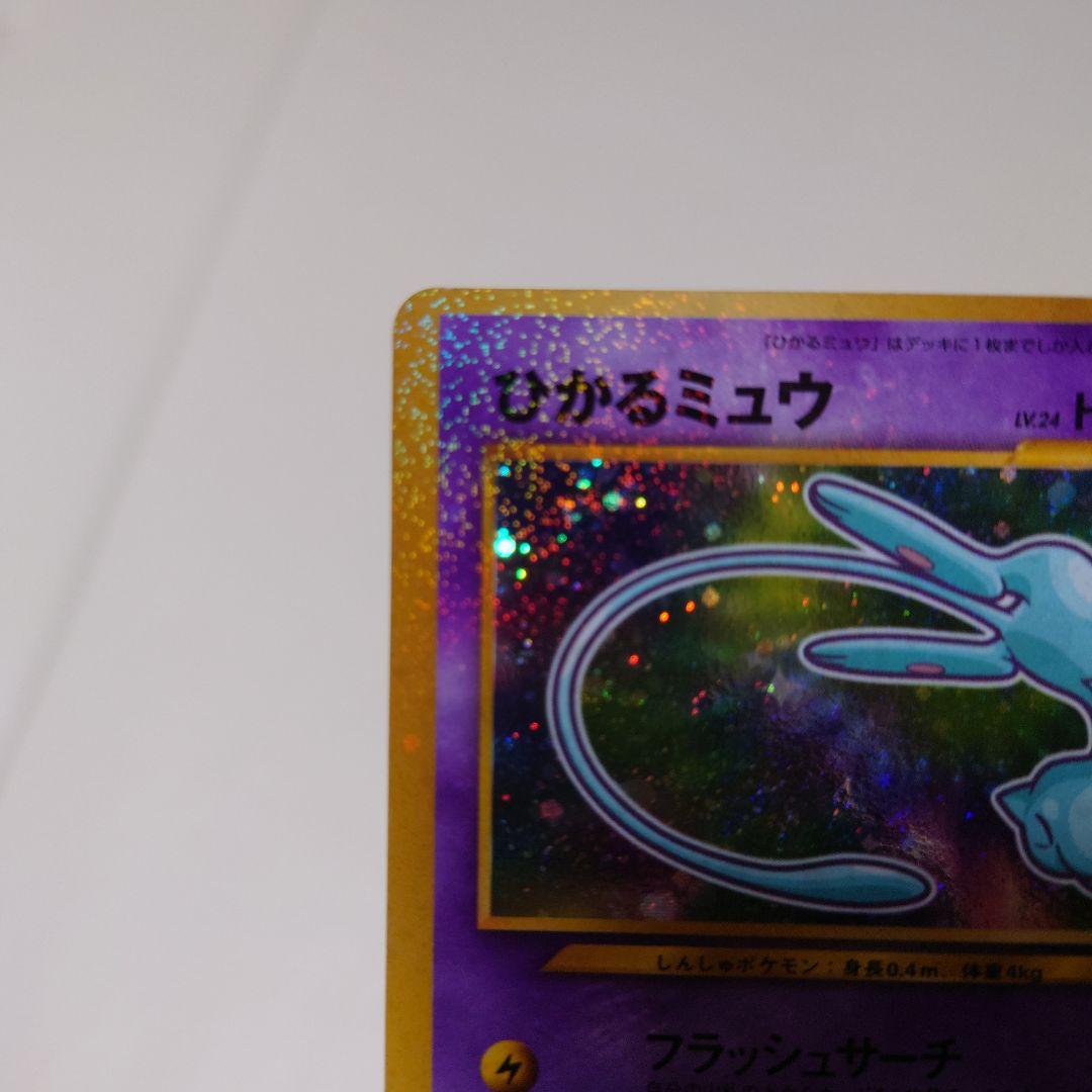 ポケモンカード　ひかるミュウ