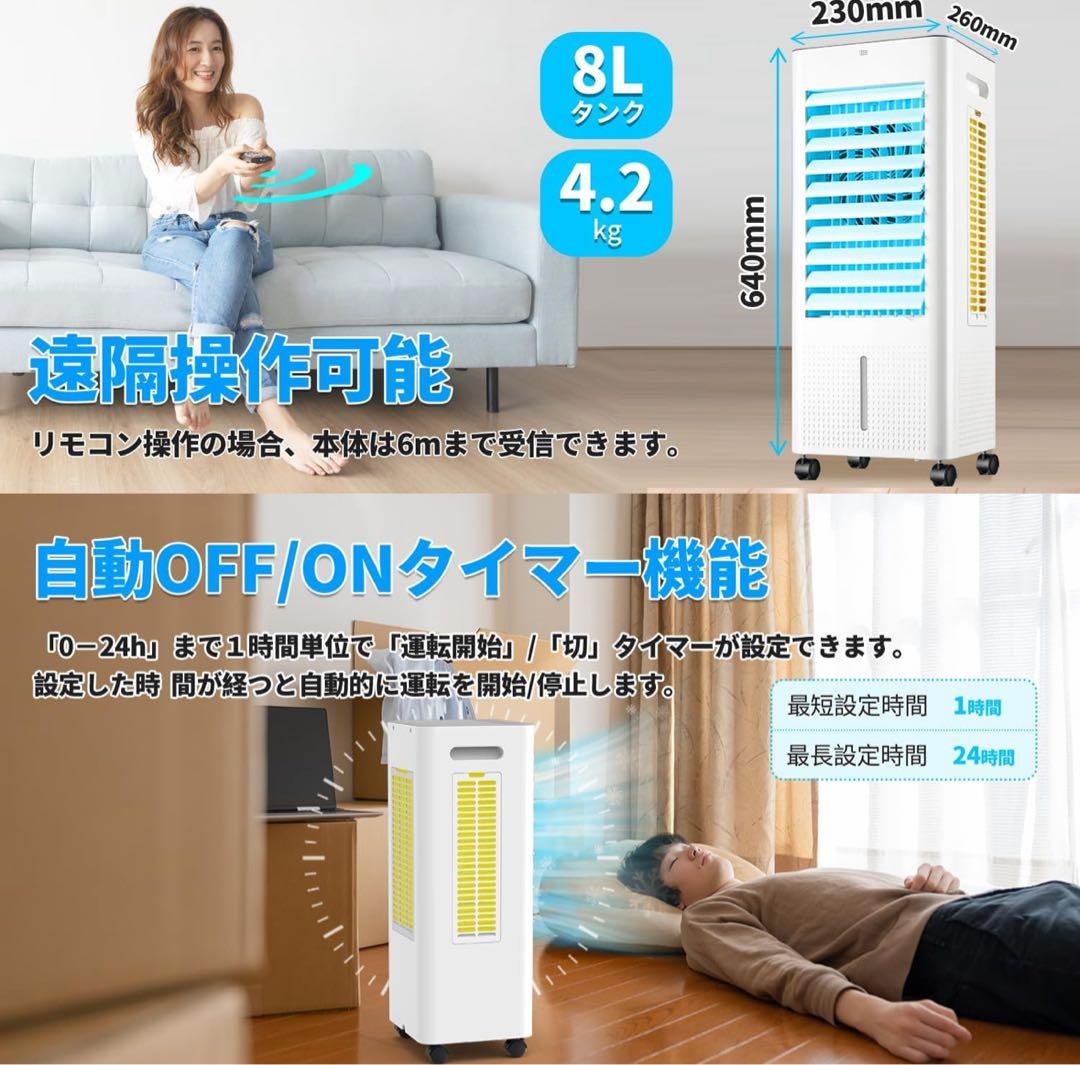 冷風機 強力 冷風扇【2025年革新進化 ・極上の冷感届け・8L大容量】