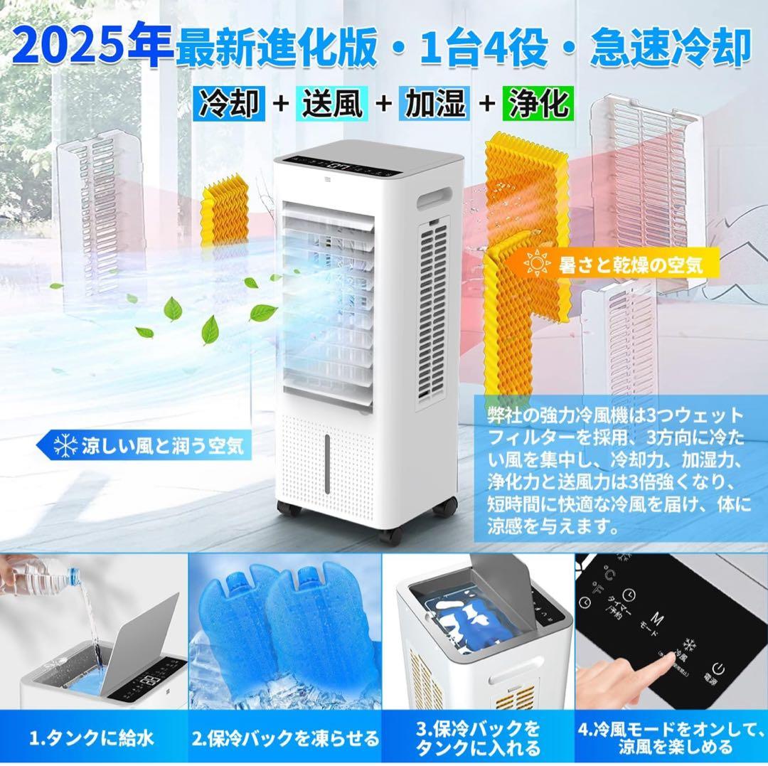 冷風機 強力 冷風扇【2025年革新進化 ・極上の冷感届け・8L大容量】