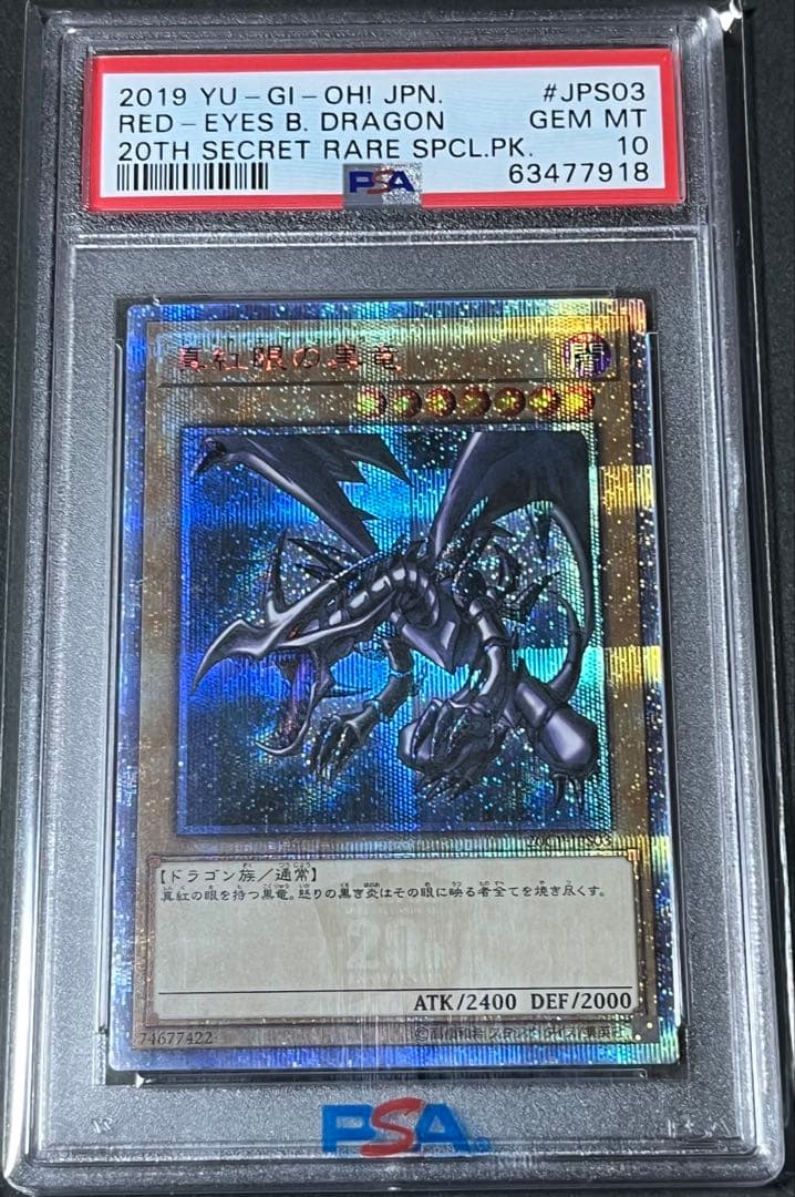 ｛PSA10｝レッドアイズブラックドラゴン20th 20CP-JPS03(^^)