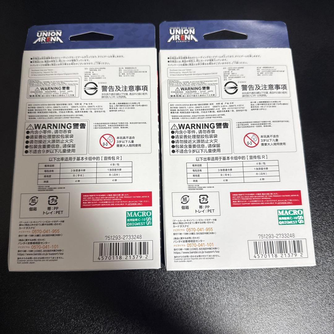 ユニオンアリーナ　スタートデッキ　マクロス　2セット