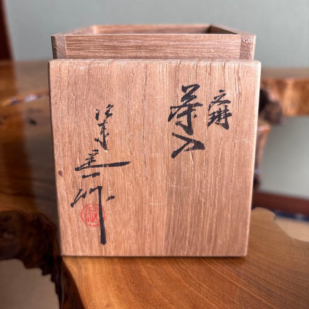 洛谷定一作 茶入 瀬戸焼 桶谷定一 仕覆付 茶道具 共箱