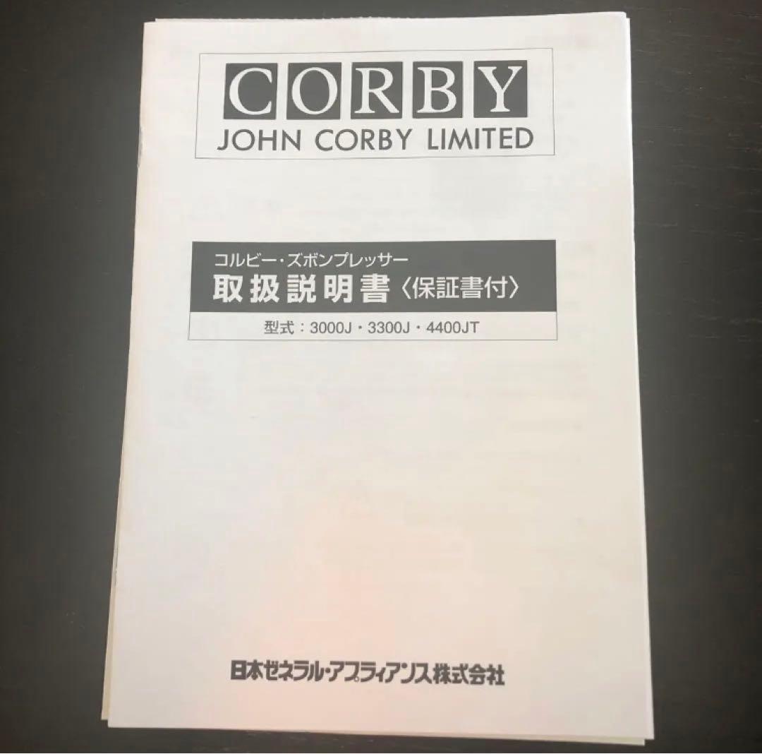 コルビー ズボンプレッサー colby 3300
