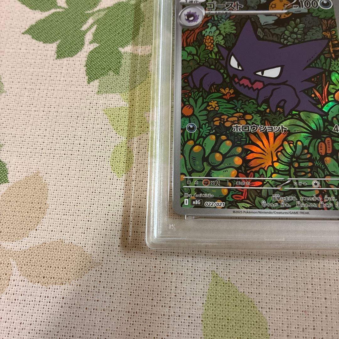ゴーストAR 022/021 PSA10