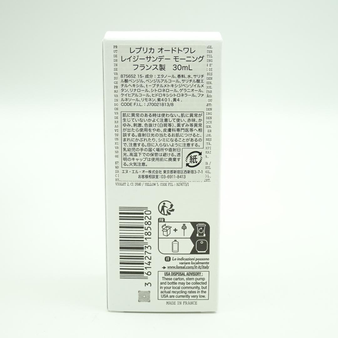 レプリカ　オードトワレ　レイジーサンデー　モーニング　30ml