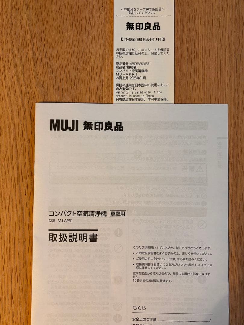 【2006年購入】無印良品｜MJ-APR1 ｜コンパクト空気清浄機