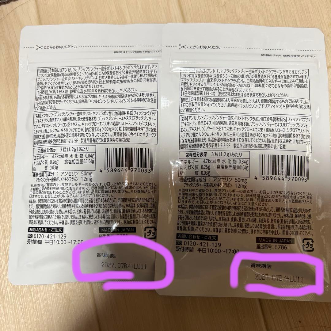 尿酸と脂肪のW BUSTER