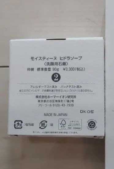 モイスティーヌ 約５,000円得！ 新品　セット売り　スターターキット
