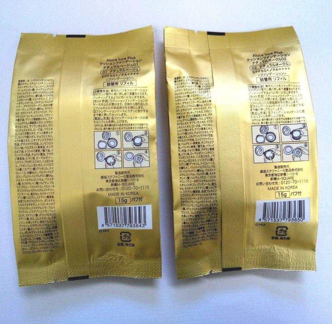 銀座ステファニー化粧品AlucelucePlus クッションファンデ 3個セット