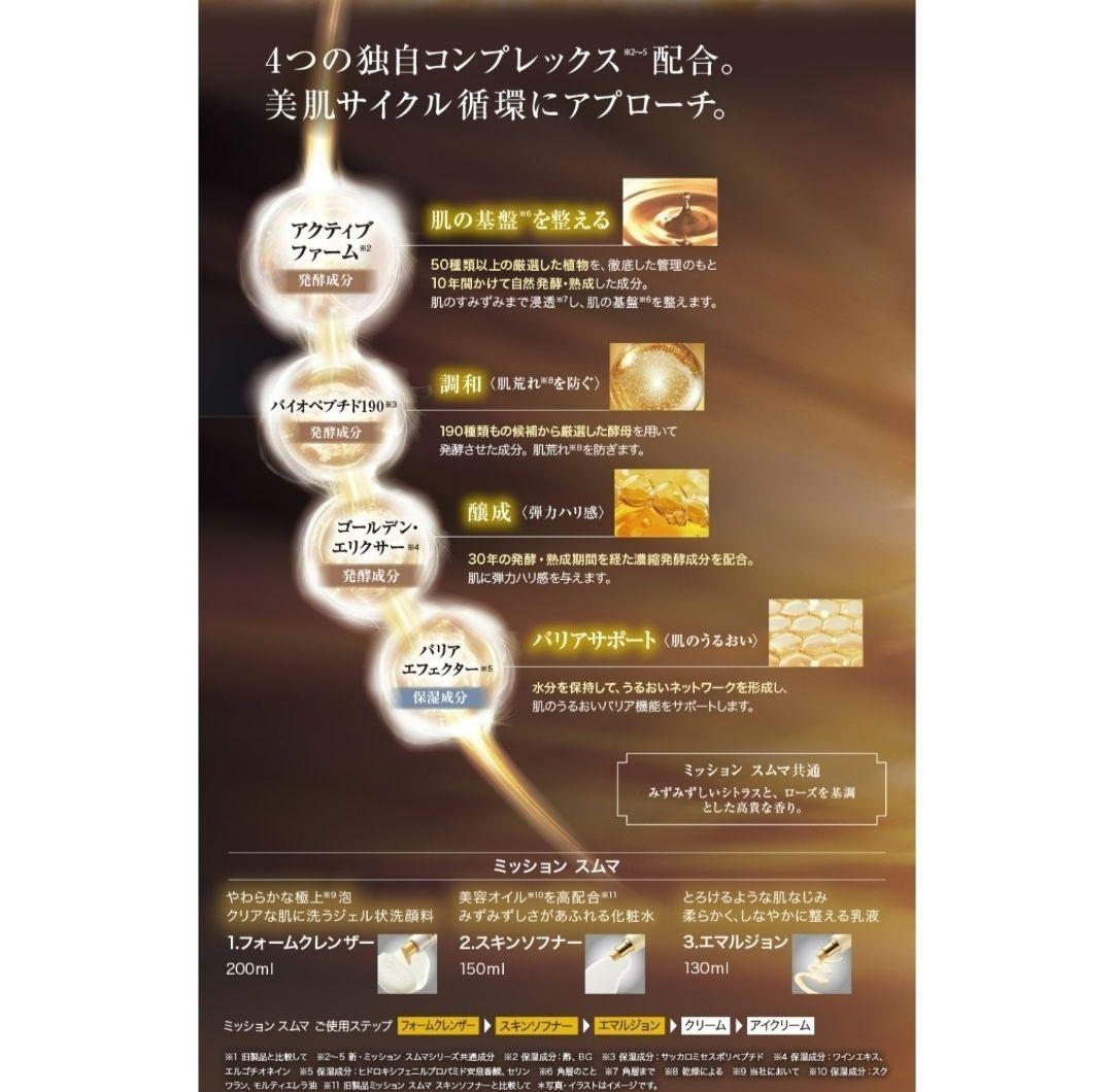 【新品❤新製品❤箱未開封】⭐️ミッションスムマ⭐️スキンソフィーナ2本セット⭐️