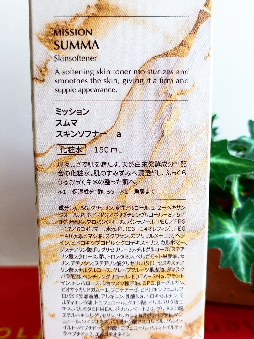 【新品❤新製品❤箱未開封】⭐️ミッションスムマ⭐️スキンソフィーナ2本セット⭐️