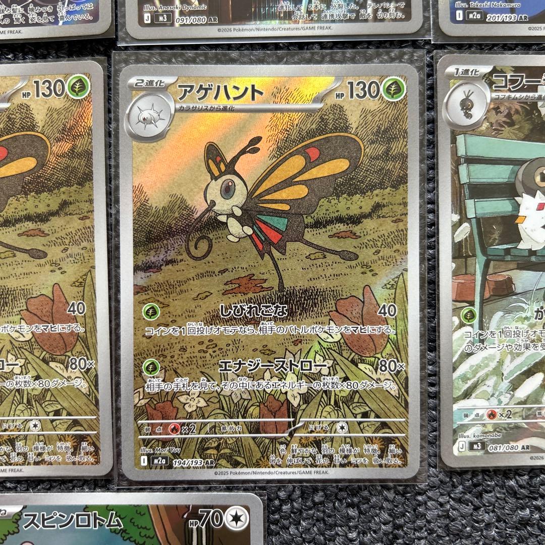メガドリームex AR アートレア まとめ売り ポケモンカード