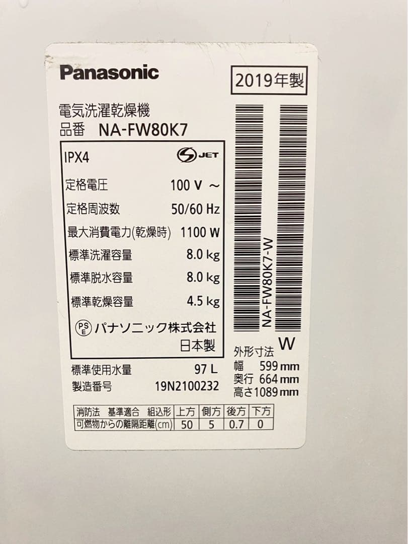 洗濯乾燥機 Panasonic NA-FW80K7 8.0/4.5kg M25f