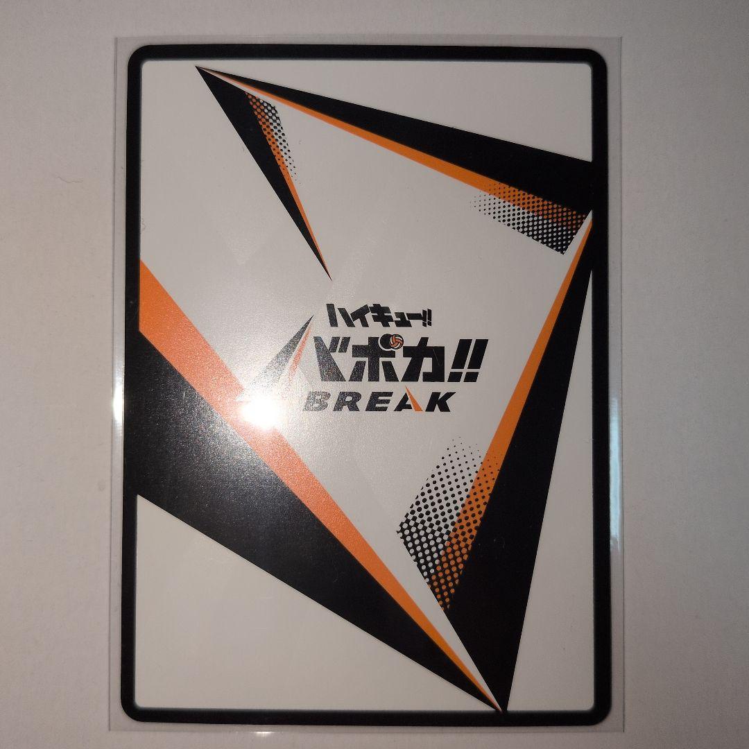 ハイキュー!! 角名倫太郎 バボカBREAK