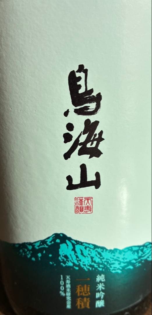 厳選日本酒正規品1升瓶６本セット最新出荷分