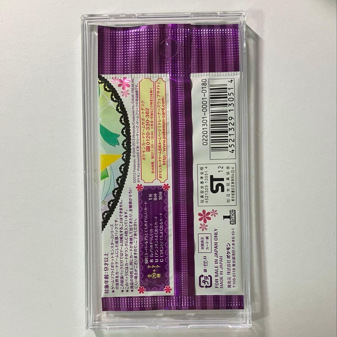 シャイニーコレクション 未開封 絶版パック 1ED ポケカ BW SC